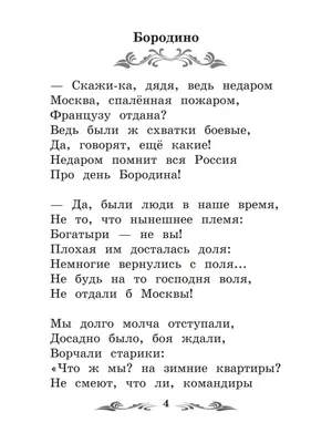 Бородино»: идея романтическая и народная лекция смотреть, слушать и читать  онлайн. Курс Лермонтов – боренье дум. Михаил Свердлов - Магистерия