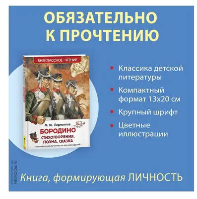 Стихотворение В. А. Жуковского "Бородинская годовщина" с дарственной  надписью автора И. М. Толстому | Президентская библиотека имени Б.Н. Ельцина