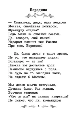 Купить Бородино. Стихотворения и поэмы | Михаил Лермонтов в Минске в  Беларуси в интернет-магазине  с доставкой или самовывозом