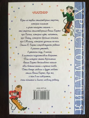 Лучшие стихи. Барто А. – купить по лучшей цене на сайте издательства Росмэн