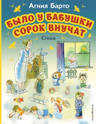 Винтаж: А. Барто "Стихи детям". 1981 г. СССР купить в интернет-магазине  Ярмарка Мастеров по цене 300 ₽ – PYEREBY | Книги винтажные, Пенза -  доставка по России