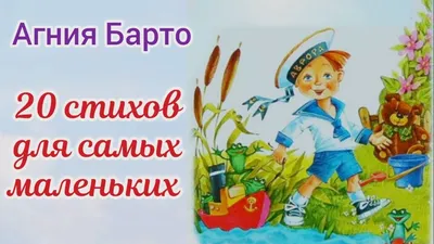 Стихи для самых маленьких», Барто А. Л. (2619429) - Купить по цене от   руб. | Интернет магазин 