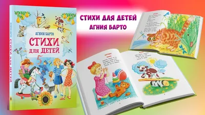 А. Барто. Стихи для детей, Агния Барто. Купить книгу за 201 руб.