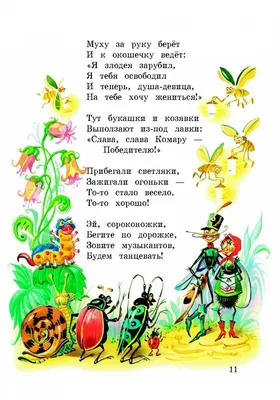 Купить "Любимые сказки и стихи К. Чуковский" за 21 руб. в интернет-магазине  детских книг и игрушек 