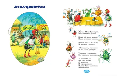 Книга Корней Чуковский. Стихи и сказки - купить детской художественной  литературы в интернет-магазинах, цены на Мегамаркет |