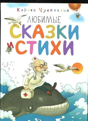 Книга для малышей: Корней Чуковский Стихи и сказки (ил В Канивца), Книги  для малышей