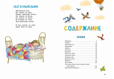 Иллюстрация 9 из 43 для Стихи и сказки - Корней Чуковский | Лабиринт -  книги. Источник: Лабиринт