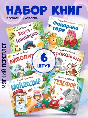 Книга в твёрдом переплёте 'Сказки и стихи', Корней Чуковский, 128 стр.  (комплект из 3 шт) | AliExpress