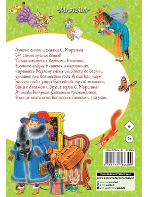 Стихи для малышей БУКВА-ЛЕНД 03083891: купить за 120 руб в интернет  магазине с бесплатной доставкой