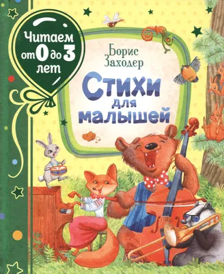 Умка книжка Стихи малышам А.Барто 11958 — купить в городе Хабаровск, цена,  фото — БЭБИБУМ