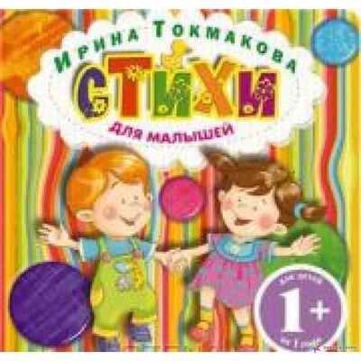 Стихи малышам. А.Барто, К.Чуковский, Б.Заходер (33 звук. кнопки) Умка  9785506035497 | AliExpress