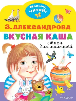 Книга "Стихи для детей" Успенский Э Н - купить книгу в интернет-магазине  «Москва» ISBN: 978-5-17-115302-1, 1004763