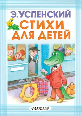 Книжка музыкальная Стихи малышам Барто Kids Book in Russian | eBay