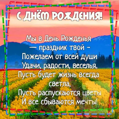 Поздравления с Днем рождения: открытки и стихи на 19 января - Телеграф