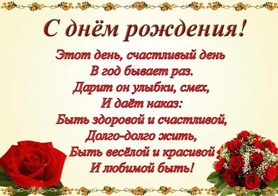 Красивые поздравления на День Рождения! В стихах и прозе. | ПОЖЕЛАНИЯ,  ПОЗДРАВЛЕНИЯ, СТИХИ | Дзен