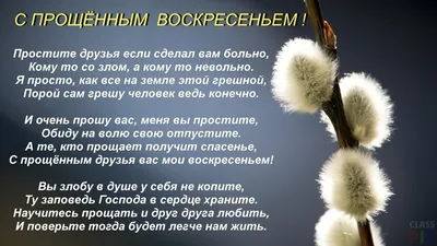 Открытка со стихами на Прощеное воскресенье - открытка с Прощенным  Воскресеньем анимационная гиф картинка №12832