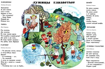 Испорченное эхо. Стихи В.Орлова. Детский журнал "Весёлые картинки" 1967 г.  №10 | Детская поэзия, Детский журнал, Детские заметки