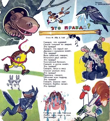 Детский журнал "Весёлые картинки" 1979 г. №8. Стихи | Детский журнал,  Сказки, Веселые картинки