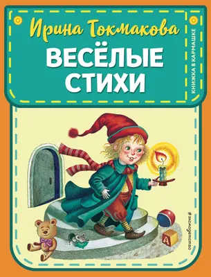 Развеселый Новый год. Веселые картинки. Стихи,загадки,сказки . Владимир  Товарков , Е Дружкова (ID#1719321341), цена: 465 ₴, купить на 