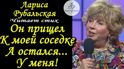 Иллюстрация 7 из 14 для Люби меня, как я тебя, и помни обо мне - Лариса  Рубальская