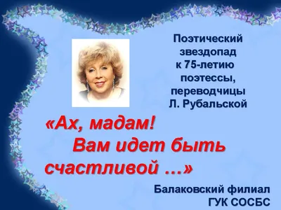 Жизнь до срока мне крылья не сложит». Поздравляем с днём рождения поэтессу  Ларису Рубальскую! | Книжный мiръ | Дзен