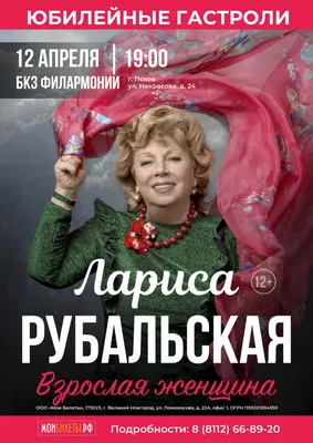 В Вильнюсе - Ларисa Рубальскaя, «Женщина, которая – ПОЭТ» - Новости  культуры, Новости стран Балтии - газета «Обзор», новости Литвы