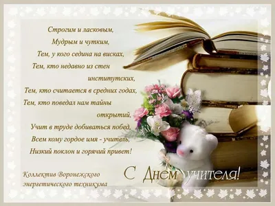Поздравления с днем учителя - картинки и стихи на русском и украинском  языках