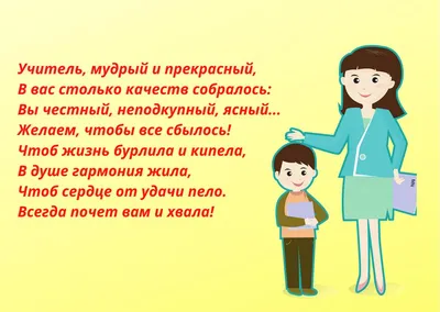 Официальный сайт Волгоградской школы №24 - День учителя