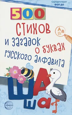 РАЗВИТИЕ РЕБЕНКА: Английский Алфавит в стихах для Детей | Дошкольные буквы,  Рабочие тетради для детского сада, Рабочие тетради