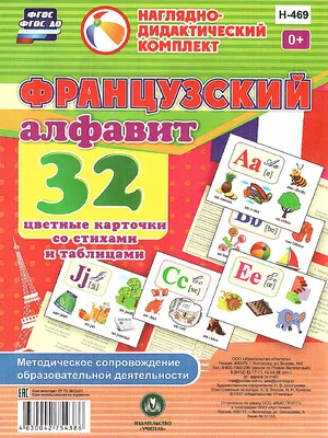 Иллюстрация 29 из 30 для Английский алфавит. 32 цветные карточки со стихами.  Методическое сопровождение образовательной деят. | Лабиринт - книги.  Источник: Забегайло Елена