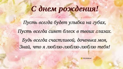 Есть день матери, но ещё есть и день дочери! Стихи в подарок маме. |  Апельсинка от Осинки | Дзен