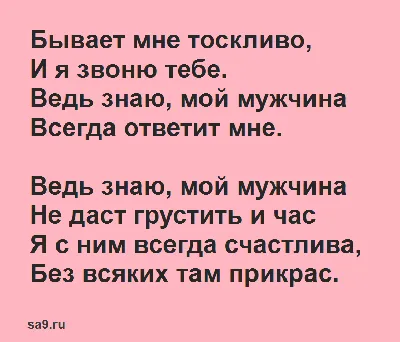 Стихи о любви к мужчине - лучшая подборка открыток в разделе: Мужчинам на  