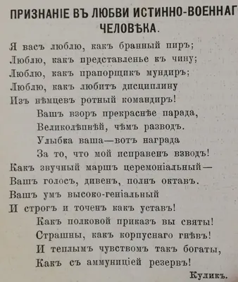 Признание в любви истинно-военного человека | Пикабу