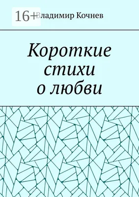 Иллюстрация 4 из 6 для Лучшие стихи о любви - Лермонтов, Тютчев, Фет |  Лабиринт - книги. Источник: