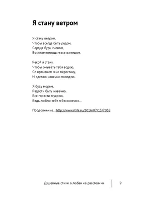 Подборка стихов Вани Якимова о любви или «Ведь в конечном итоге всегда  побеждает любовь»