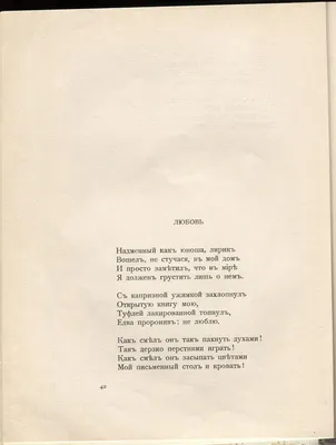 Николай Гумилёв. Чужое небо. Любовь. Страница 42. Сборники