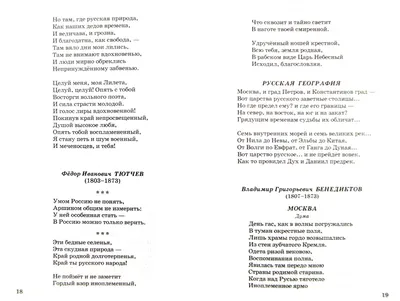 Ладушки. Я живу в России. Песни и стихи о Родине, мире, дружбе. Для детей  старшего дошкольного и младшего школьного возраста – купить по цене: 388  руб. в интернет-магазине УчМаг