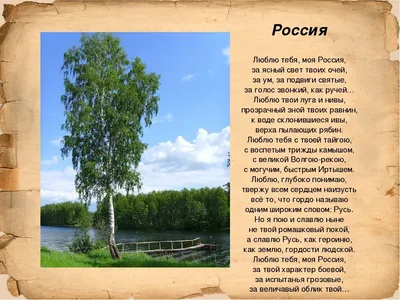 Спиридон Дмитриевич Дрожжин, стихотворение "Родине" - презентация онлайн