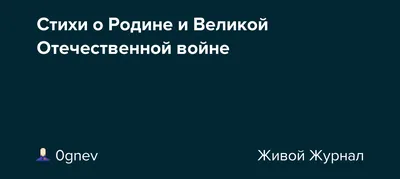 Стихи о Родине — ОТП «Litamarket»