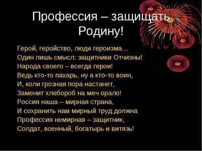 Стихотворение «Есть такая профессия - Родину защищать!», поэт Артемов  Валерий Степанович