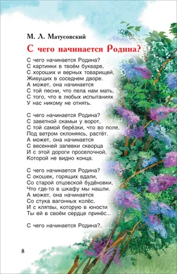 Иллюстрация 3 из 34 для Стихи и рассказы о Родине - Паустовский, Барто,  Лермонтов, Ушинский | Лабиринт -