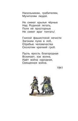 Стихи и рассказы о войне Анна Ахматова, Евгений Евтушенко, Самуил Маршак,  Сергей Михалков - купить книгу Стихи и рассказы о войне в Минске —  Издательство АСТ на 