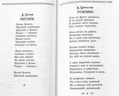 Стихи и рассказы о войне, цена — 331 р., купить книгу в интернет-магазине