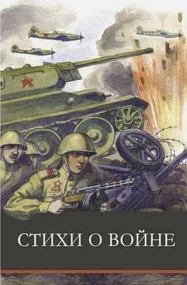 Стихи великих о войне… Роберт Рождественский — Климовская центральная  библиотека