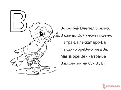 Иллюстрация 1 из 42 для Непослушные буквы. Логопедические стихи и  трудноговорки - Усачев, Яснов, Синявский | Лабиринт - книги. Источник:  Лабиринт