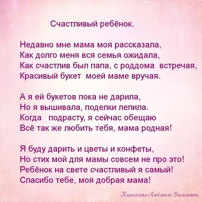 Стихи про маму / Для детей / Читать онлайн