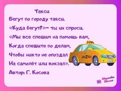 Стихи про машины малышам, , Проф-Пресс купить книгу 978-5-378-03345-4 –  Лавка Бабуин, Киев, Украина