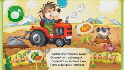 Иллюстрация 2 из 46 для Стихи про машины малышам - Ольга Корнеева |  Лабиринт - книги. Источник: Елена