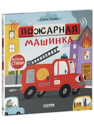 Подборка книг про транспорт от 1 года до 2 лет | МамаДаша | Дзен