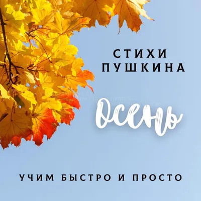 Стихи про осень (в картинках) - Детский сад №332 «Березка» г. Нижний  Новгород